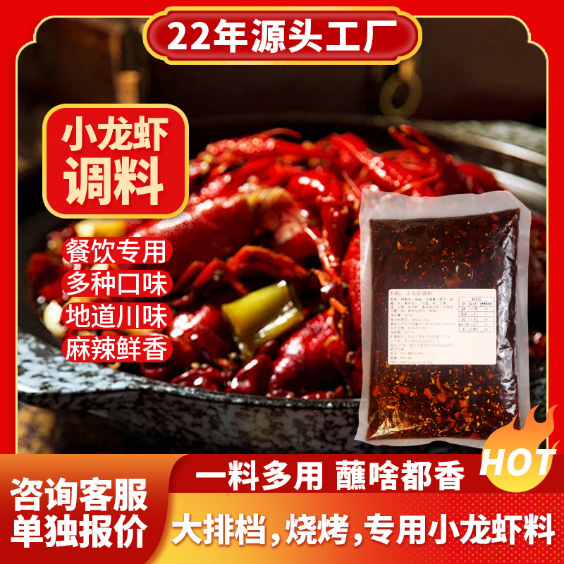 好人家麻辣小龍蝦調料