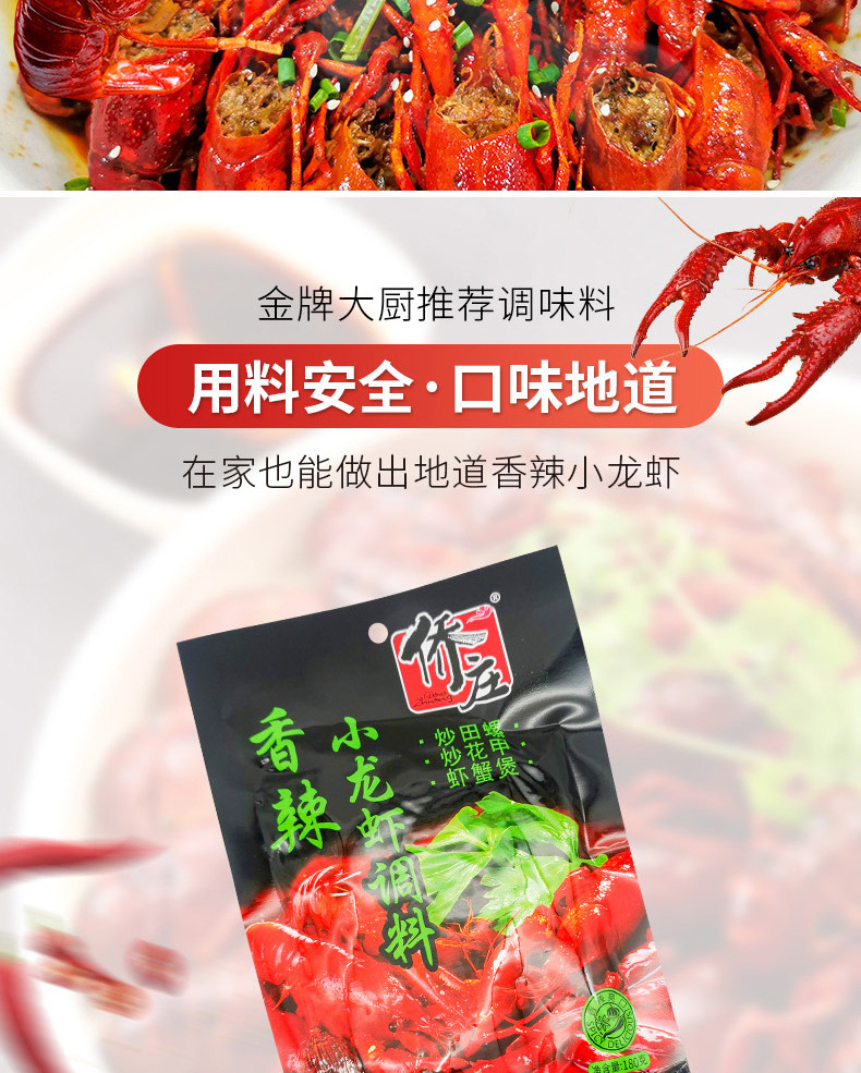 重慶僑莊香辣龍蝦調(diào)料包 解鎖地道麻辣風(fēng)味